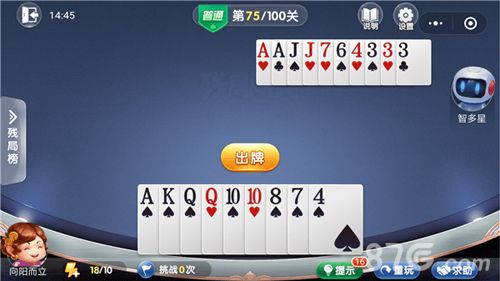 微信欢乐斗地主残局普通第75关