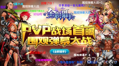 全职猎手宣传图