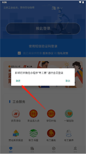 粤工惠如何实名认证3