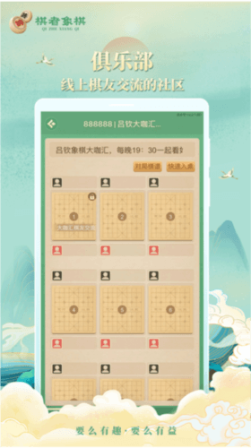 棋者象棋app1