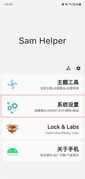 小风车samhelper怎么调屏幕刷新率配图1