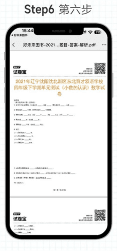好未来图书15