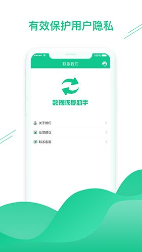 数据恢复助手app截图2