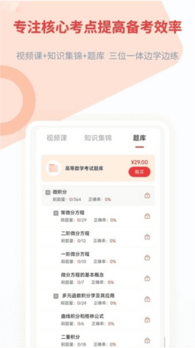 统招专升本app软件优势