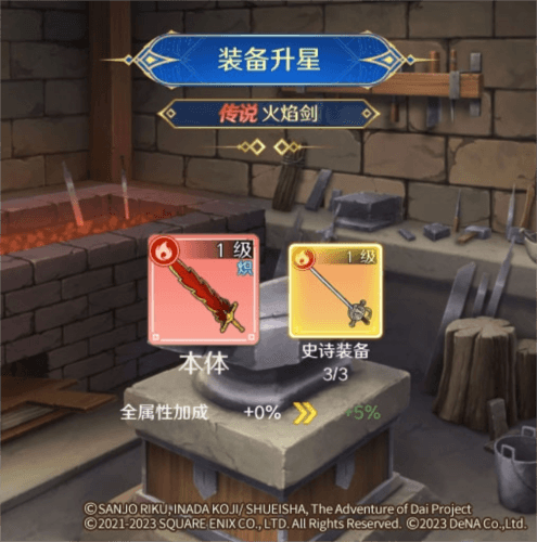 勇者斗恶龙:达伊的大冒险2