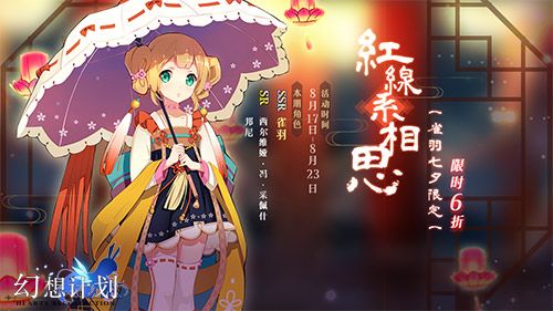 幻想计划3