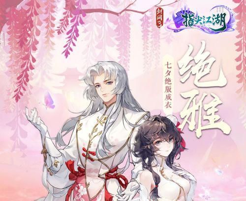 剑网3:指尖江湖7