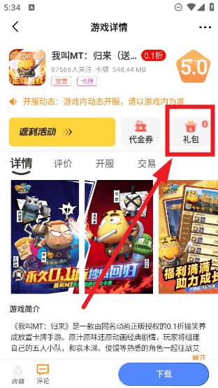 礼包怎么领配图2
