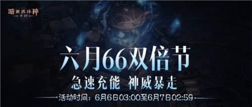 暗黑破坏神不朽1