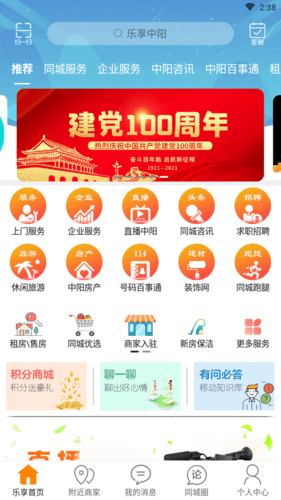 乐享中阳app图片1