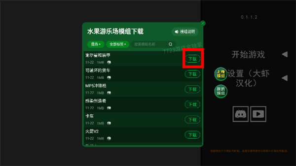 怎么下载模组配图2