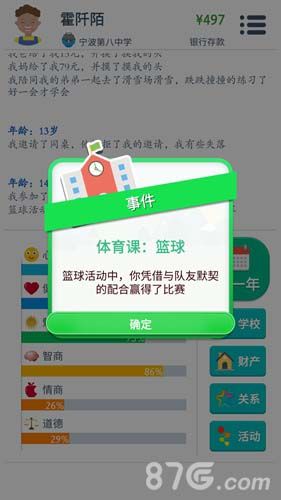 《第二人生》事件提升魅力值2