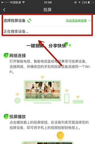 投屏方法配图3