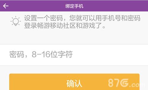 半世界之旅手机绑定图片3