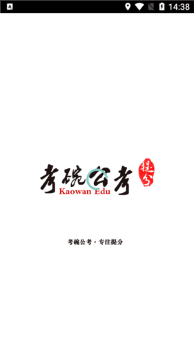 考碗公考app1