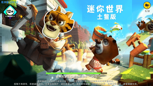 迷你世界土鳖版宣传图
