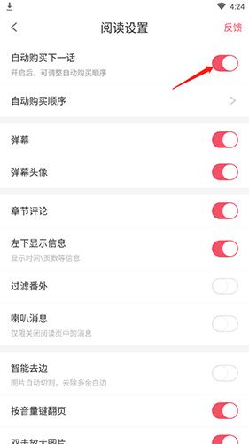 爱优漫怎么取消自动购买4