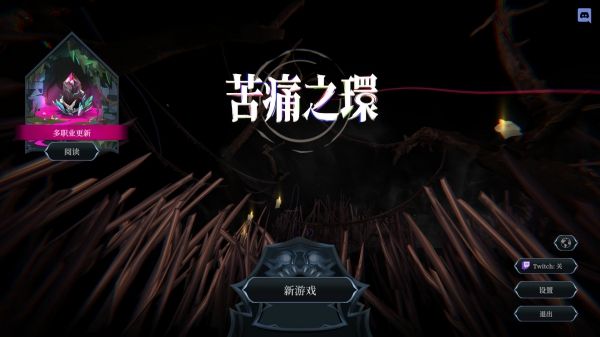 苦痛之环宣传图