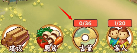 怎么查看自己解锁的古董信息配图1