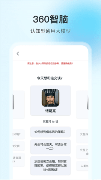 360智脑图片1