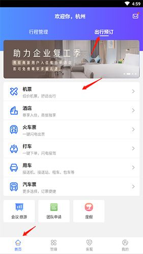 携程企业商旅怎么订机票1