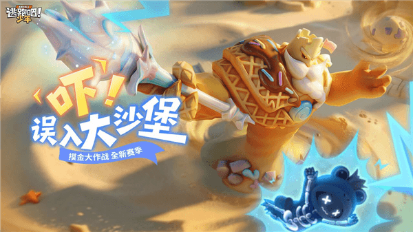 逃跑吧少年逃少8周年快乐8得了配图1