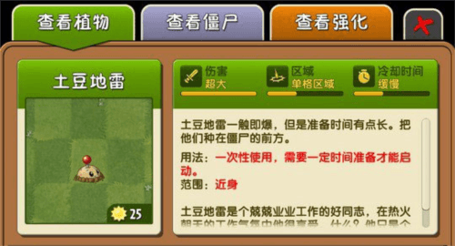 植物大战僵尸2植物图鉴4