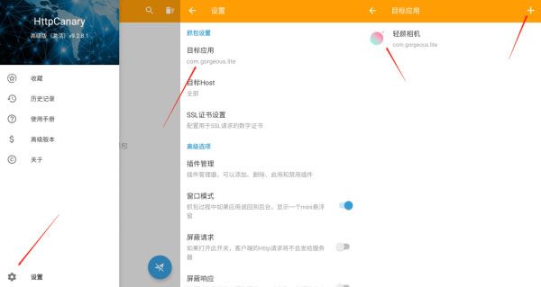 黄鸟抓包软件图片6