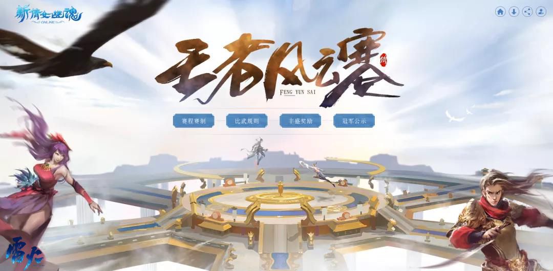 卡级段最高赛事!《新倩女幽魂》王者风云赛火热进行中 卡级段最高赛事!《新倩女幽魂》王者风云赛火热进行中