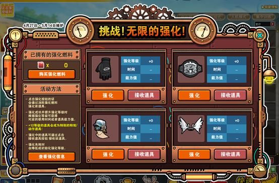 【挑战!无限强化】