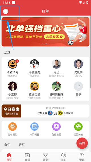 唯彩看球9