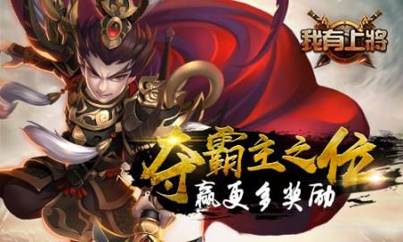 我有上将宣传图3