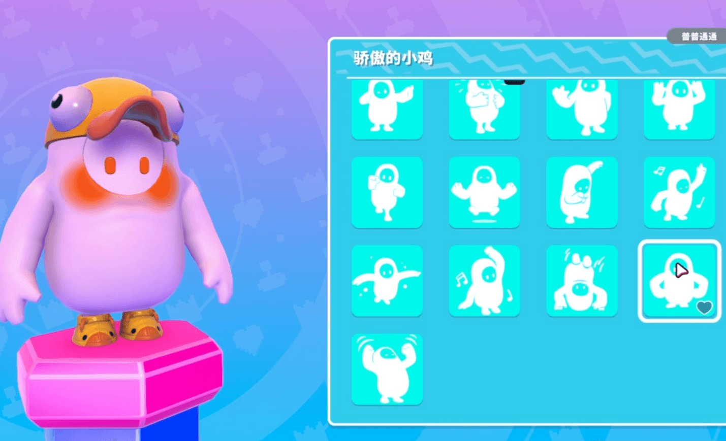 糖豆人怎么做表情动作 表情动作怎么获得 糖豆人怎么做表情动作 表情动作怎么获得