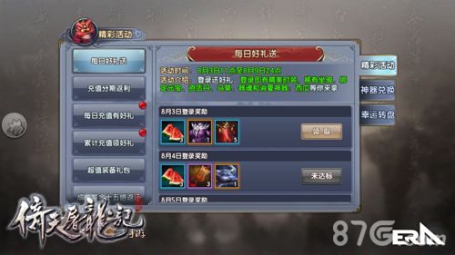 倚天屠龙记手游精彩活动