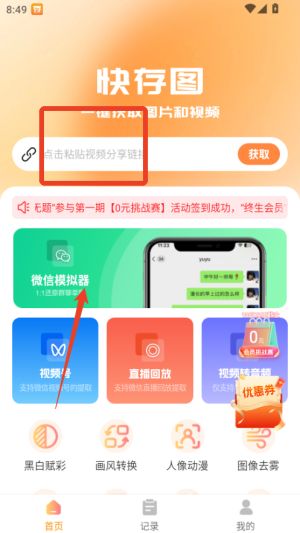 快存图免费版怎么使用配图1