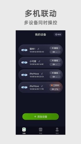 iPerMove app宣传图1