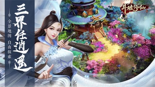 斗破修仙2