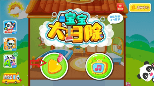 宝宝大扫除app2