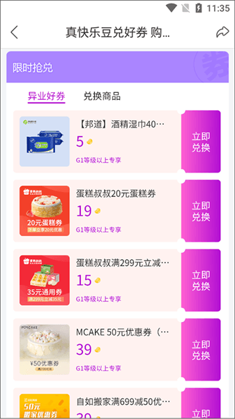 怎么兑换商城券配图3