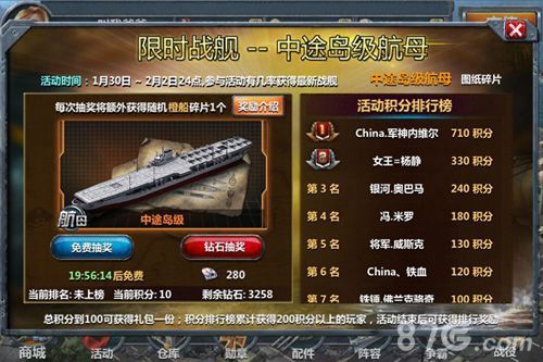 战舰帝国限时战舰抽奖
