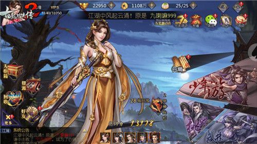 古龙群侠传2