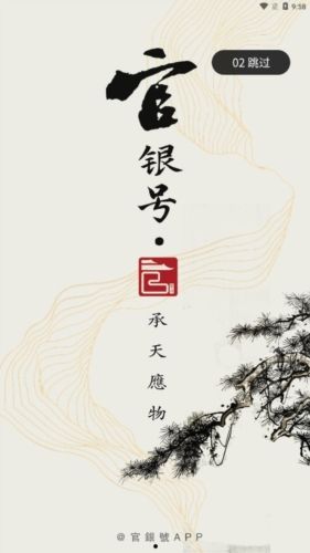 官银号app2
