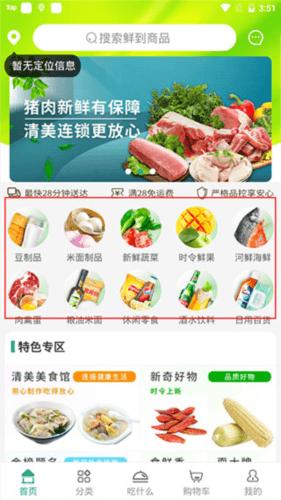 清美鲜达app5
