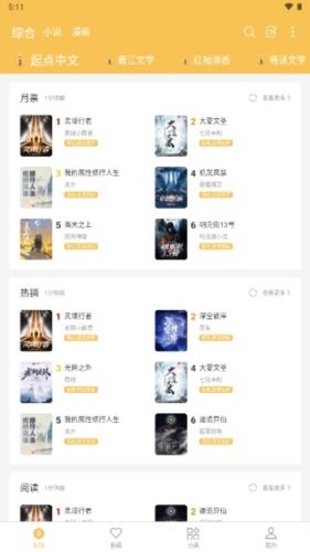 枕上小说app宣传图
