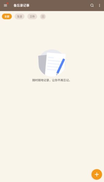 备忘录记事1