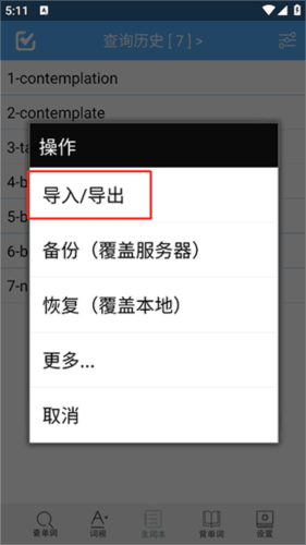 词根词缀字典App使用教程8