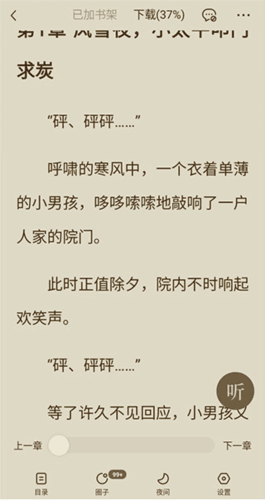 红果小说老版本9