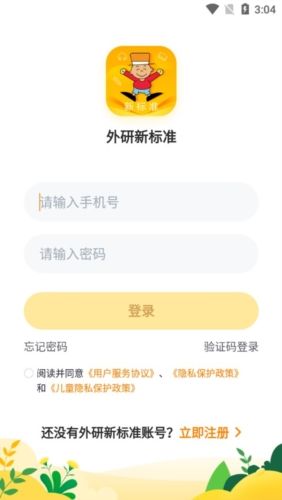 外研新标准英语点读app2