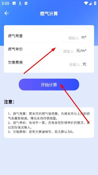怎么添加燃气户号配图2