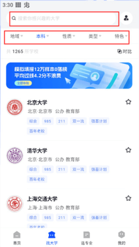 网易高考智愿app4